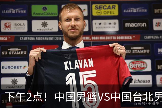 下午2点！中国男篮VS中国台北男篮，男篮生死战，输球无缘世界杯，CCTV5直播！