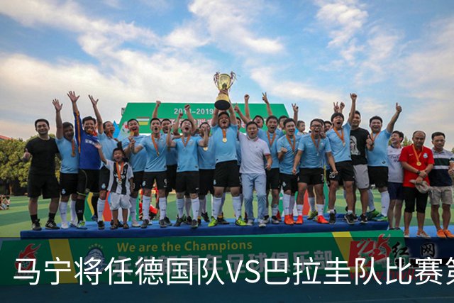 马宁将任德国队VS巴拉圭队比赛第四官员，中国裁判将首次参加世界杯淘汰赛执裁工作